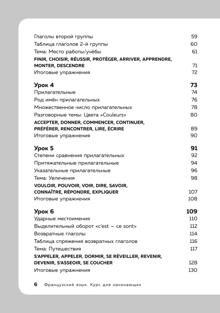 French Language, 16 Lessons. Basic Course